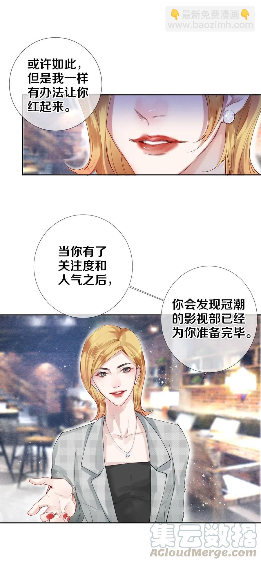 52 我不想追他，我想追你-第51话
