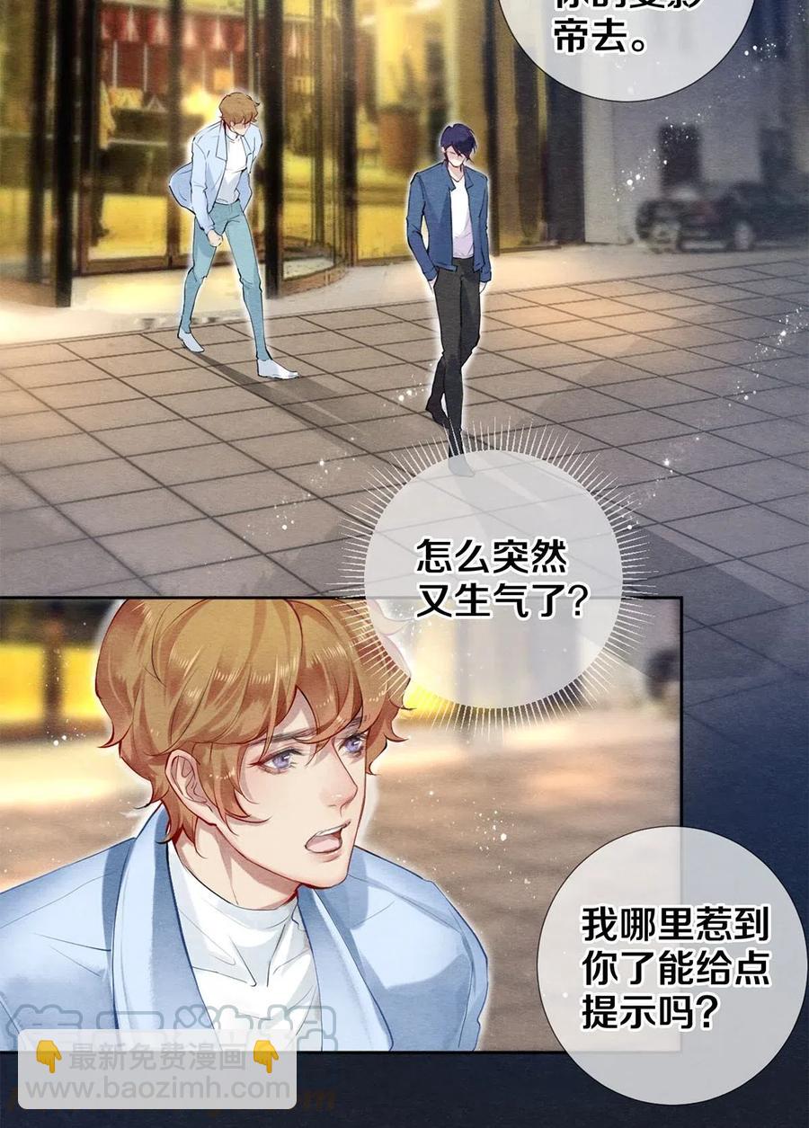 52 我不想追他，我想追你-第51话