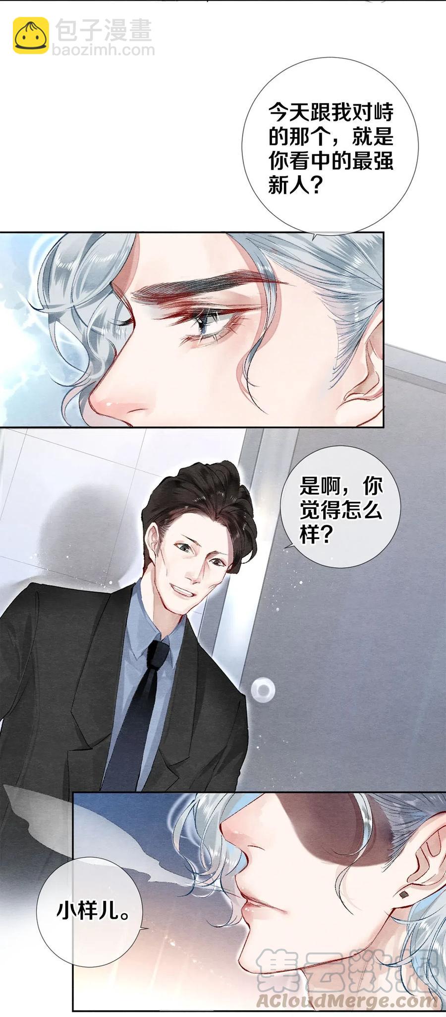 52 我不想追他，我想追你-第51话