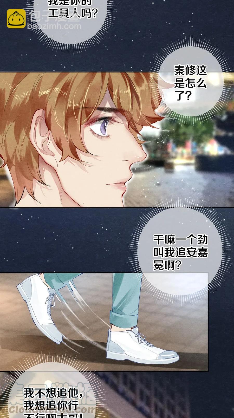 52 我不想追他，我想追你-第51话