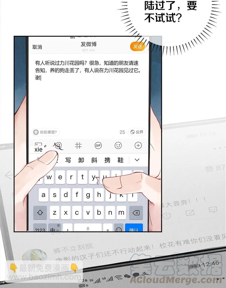 54 校花的金毛丢了-第53话