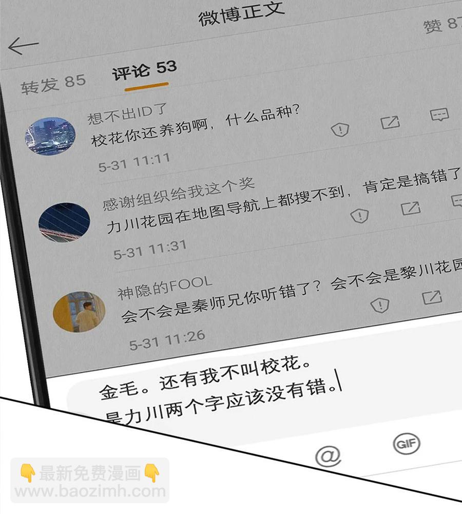 54 校花的金毛丢了-第53话