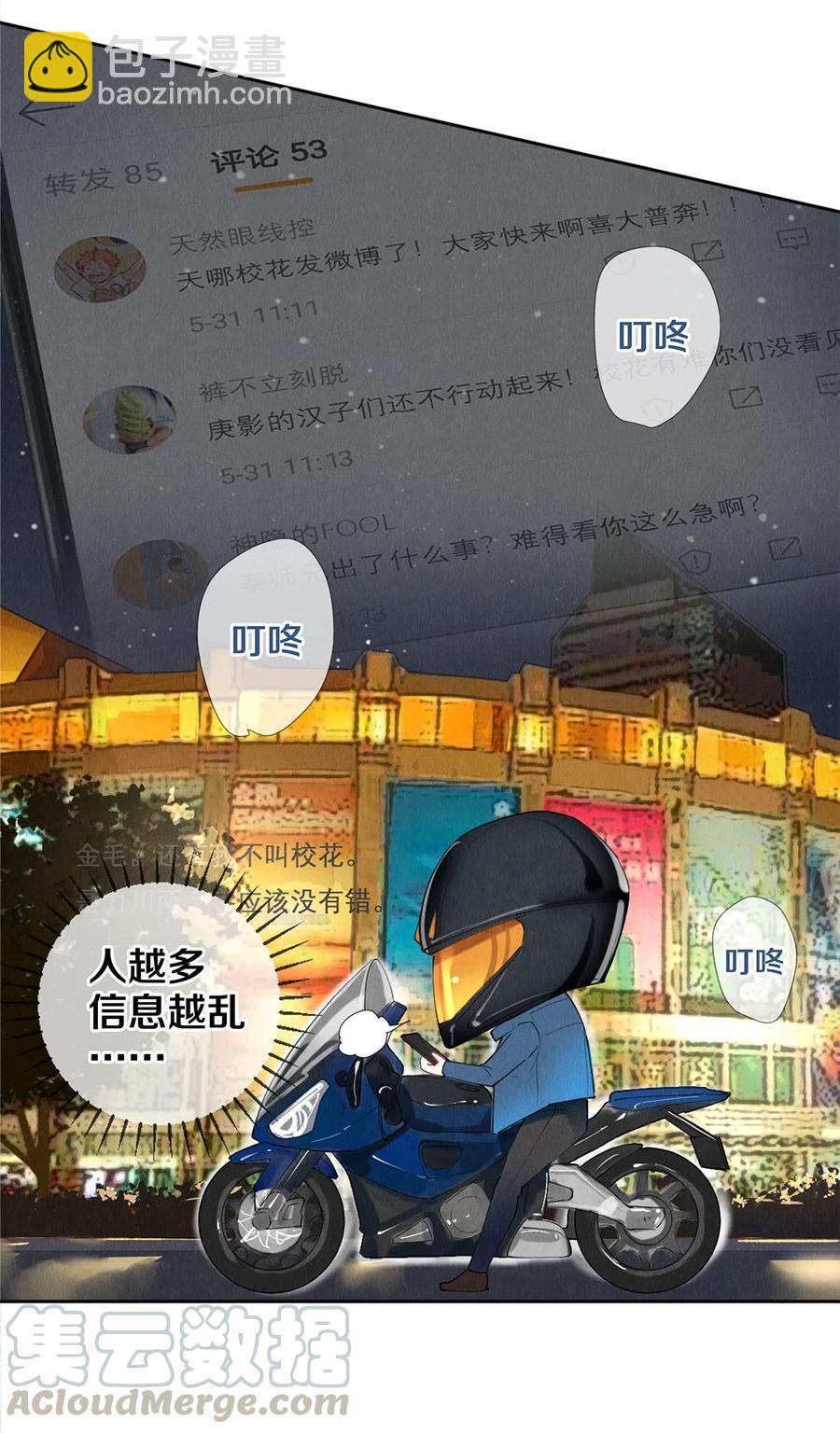 54 校花的金毛丢了-第53话