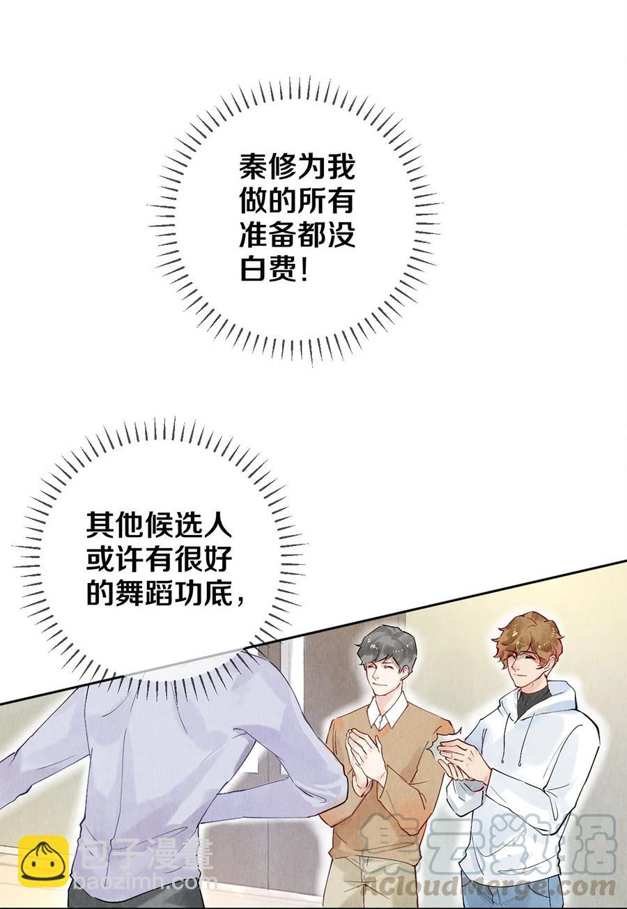 56 我的背后有秦修！-第55话