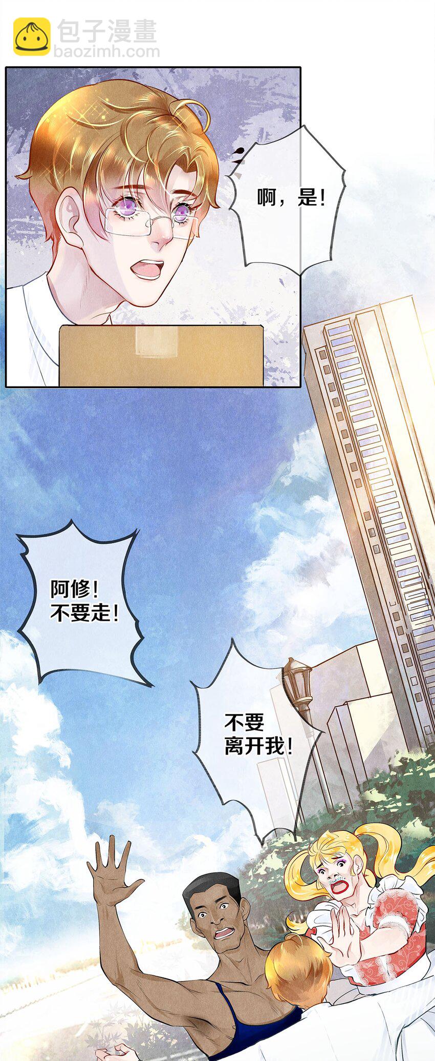 07 蓝颜祸水-第7话