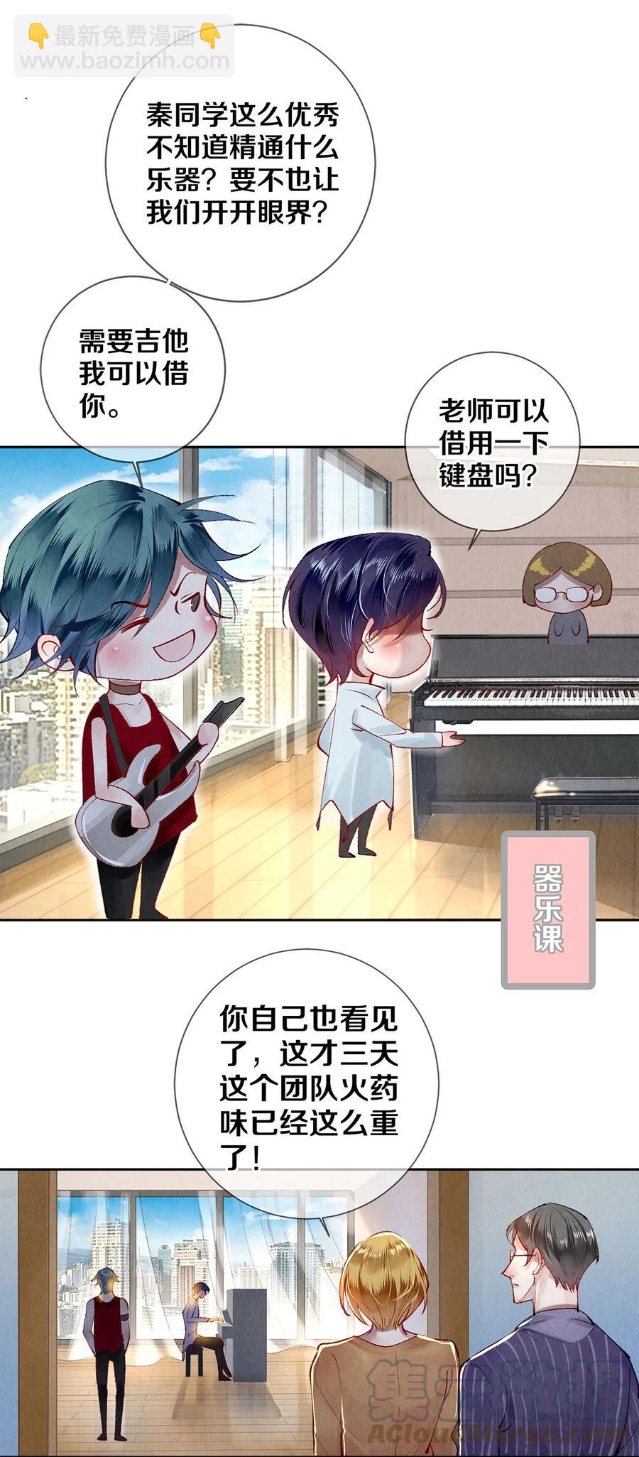 64 你有没有兴趣跟他组个组合-第63话