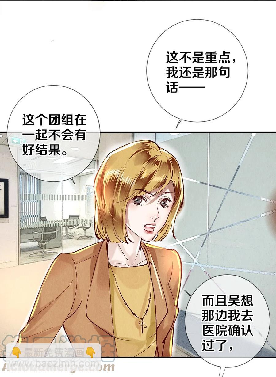 64 你有没有兴趣跟他组个组合-第63话
