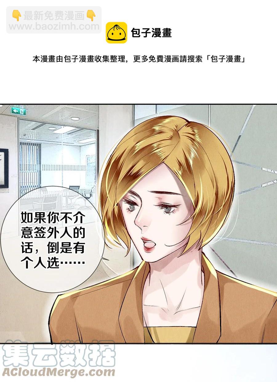 64 你有没有兴趣跟他组个组合-第63话