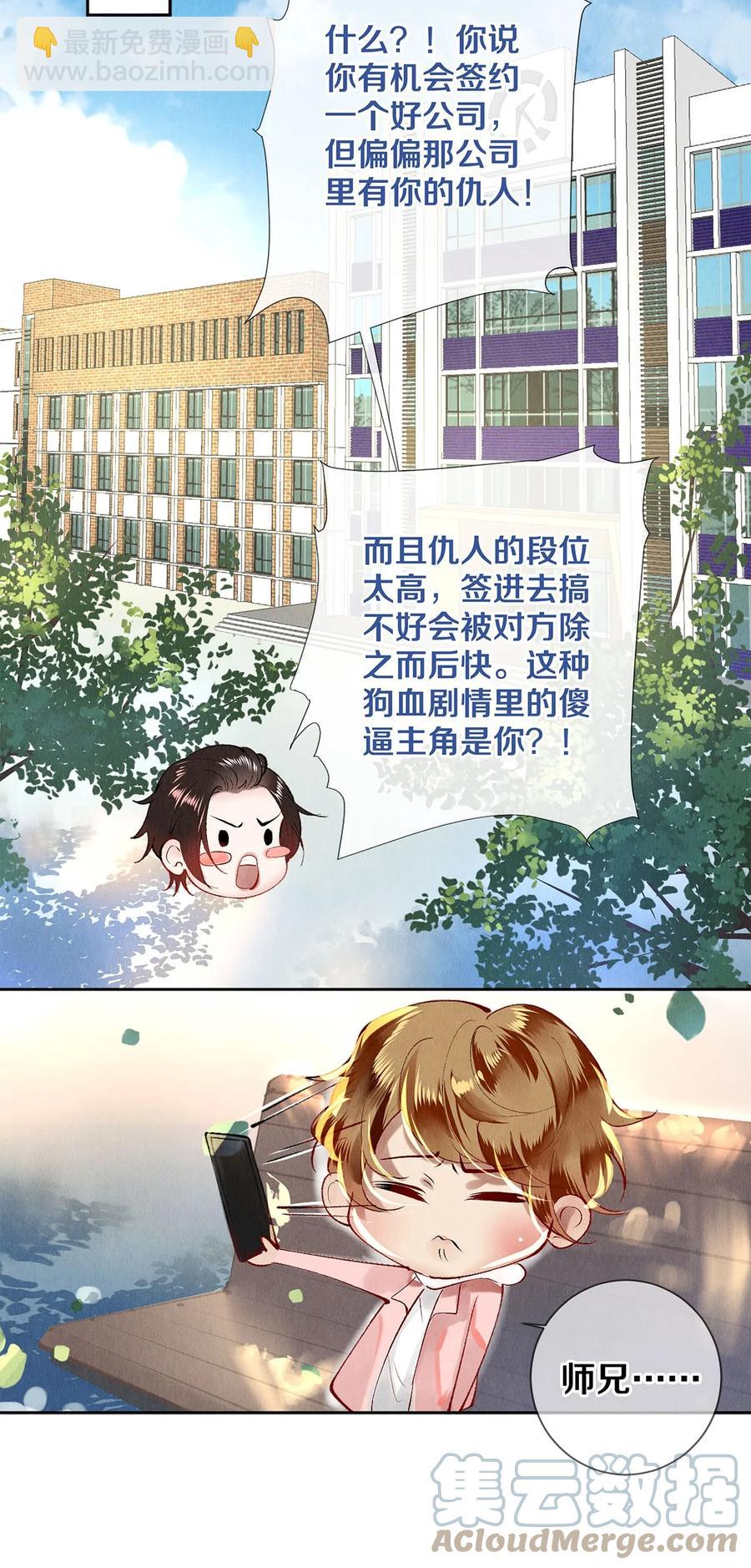 64 你有没有兴趣跟他组个组合-第63话