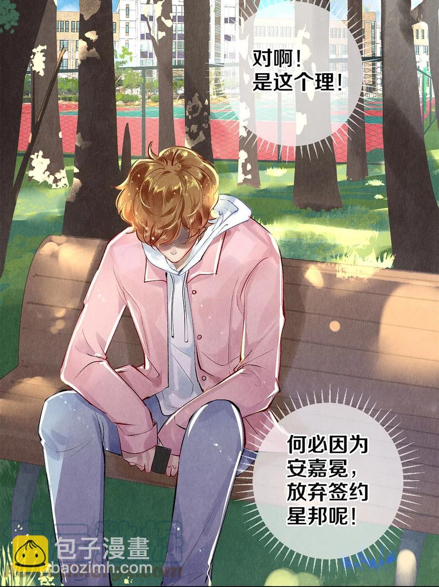 64 你有没有兴趣跟他组个组合-第63话