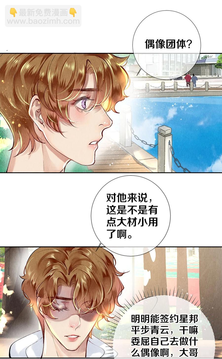 64 你有没有兴趣跟他组个组合-第63话