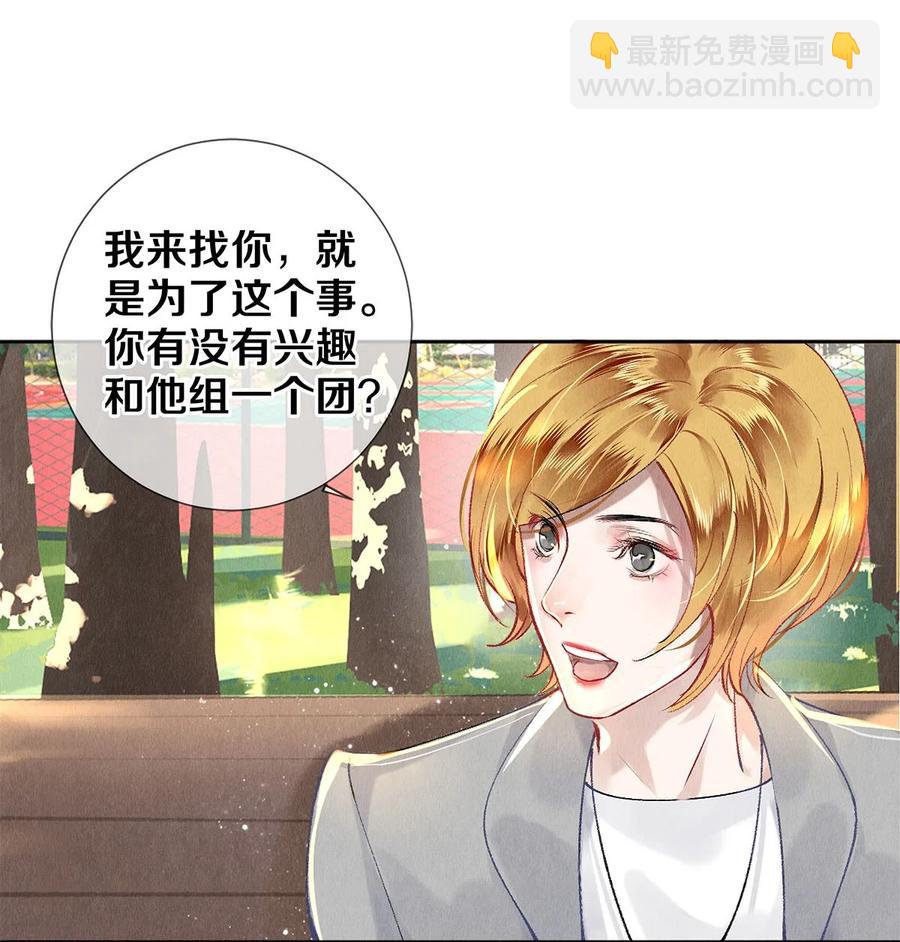 64 你有没有兴趣跟他组个组合-第63话