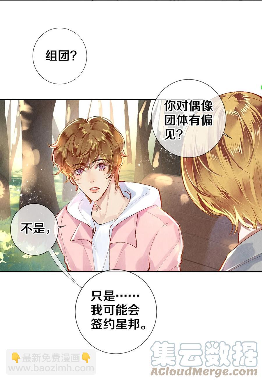 64 你有没有兴趣跟他组个组合-第63话