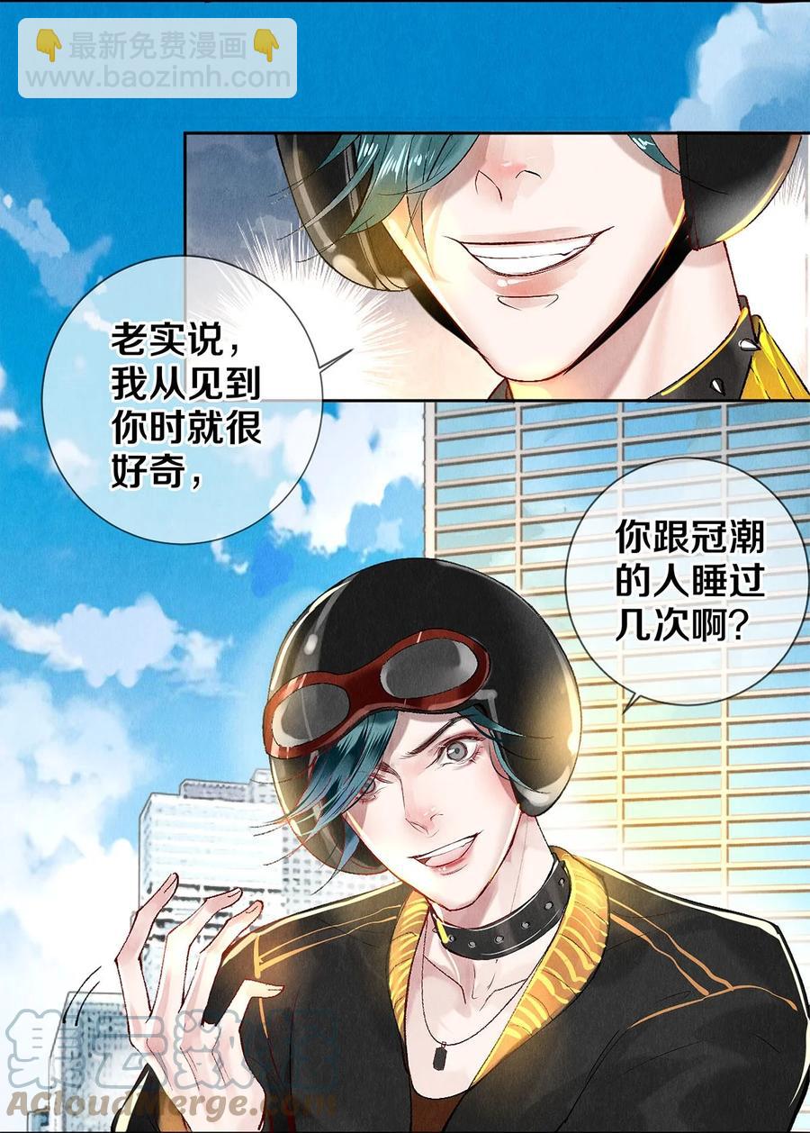 64 你有没有兴趣跟他组个组合-第63话