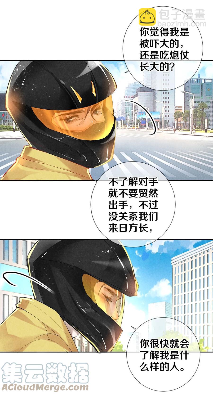 64 你有没有兴趣跟他组个组合-第63话