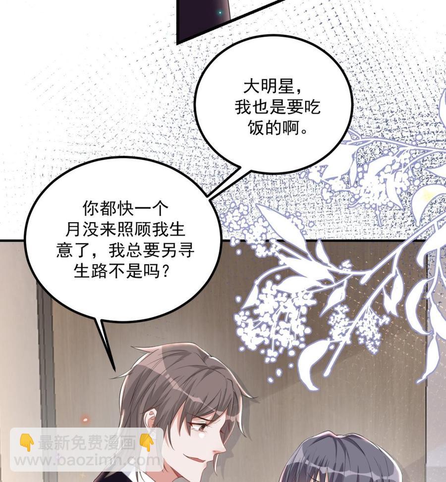 第43话 沈之语是谁？(1/2)-第45话