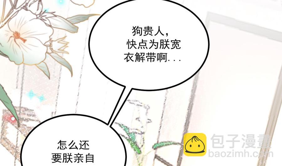 第47话 狗贵人侍寝(1/2)-第49话