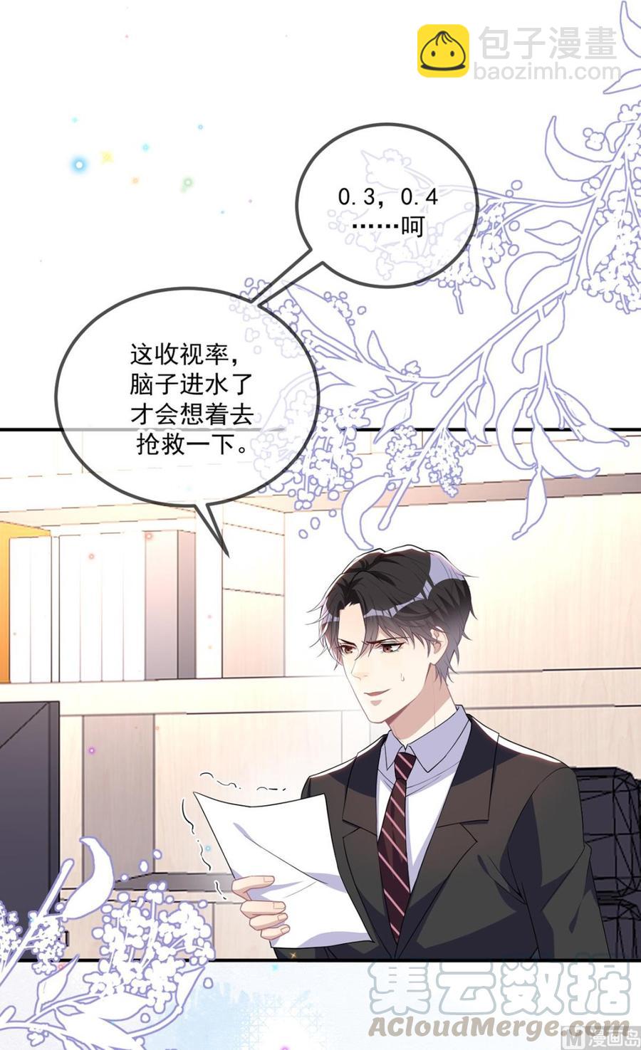 第51话 江总的小心思(1/2)-第53话