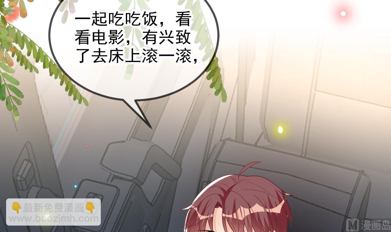 第86话 只是炮友？(1/2)-第89话
