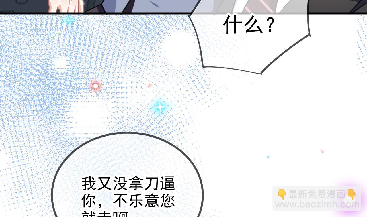 第86话 只是炮友？(1/2)-第89话