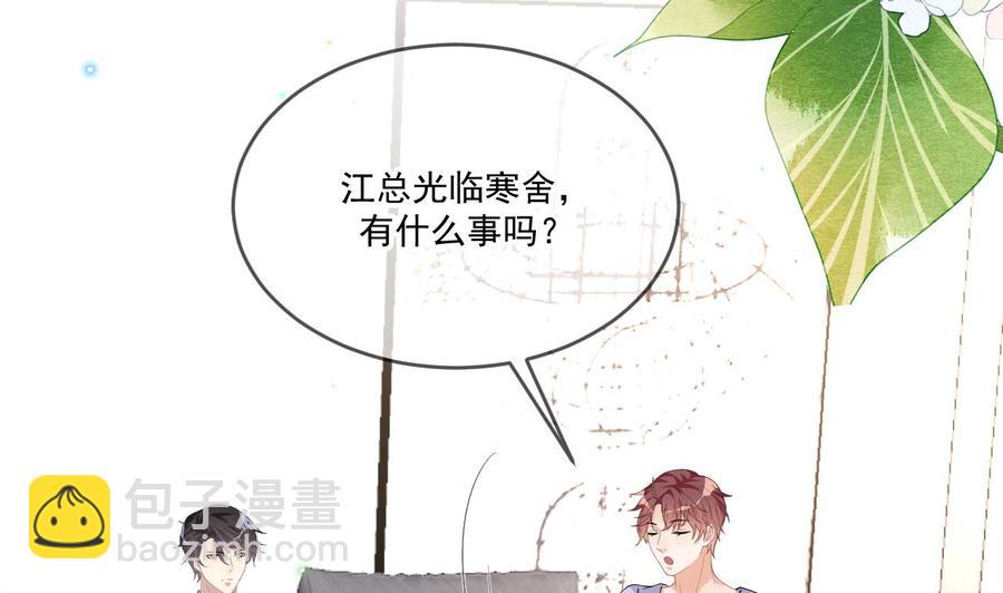 第31话 暴打江一辰？(1/2)-第33话