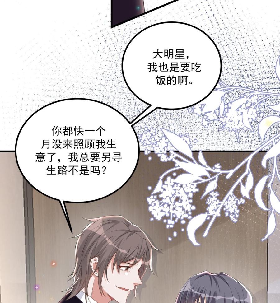 第43话 沈之语是谁？(1/2)-第45话