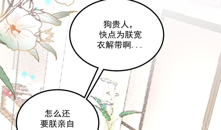 第47话 狗贵人侍寝(1/2)-第49话