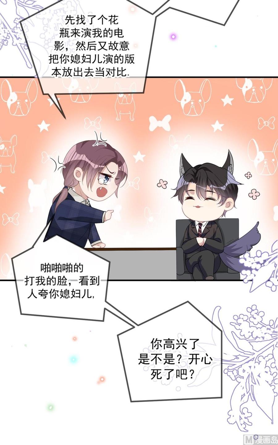 第51话 江总的小心思(1/2)-第53话