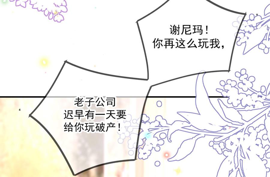 第51话 江总的小心思(1/2)-第53话