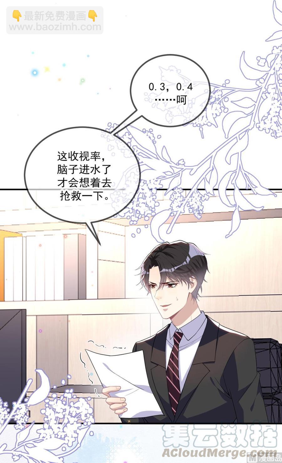 第51话 江总的小心思(1/2)-第53话