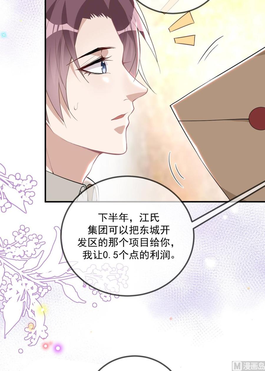 第51话 江总的小心思(1/2)-第53话