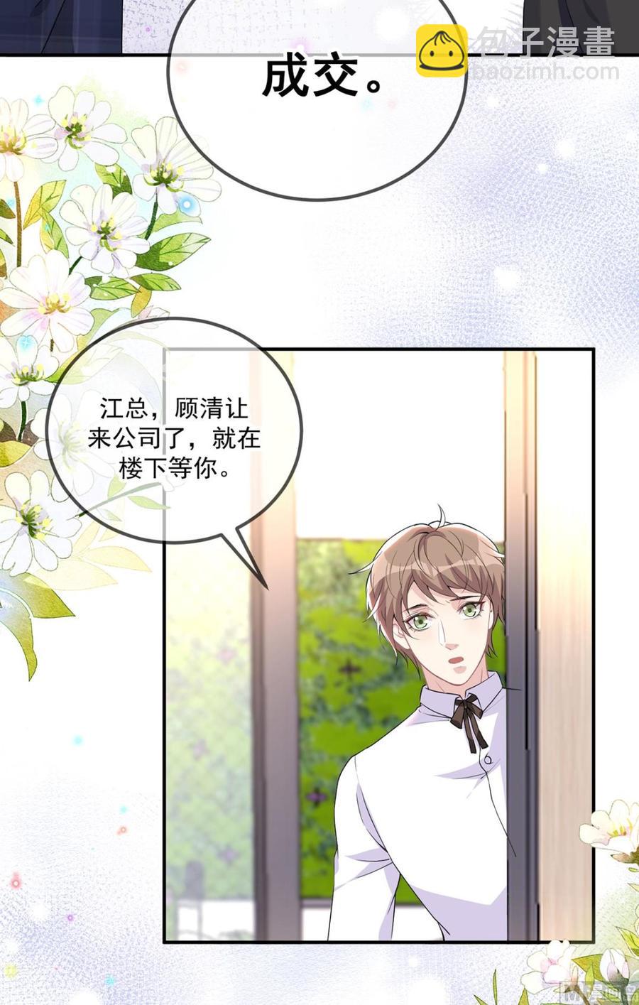第51话 江总的小心思(1/2)-第53话