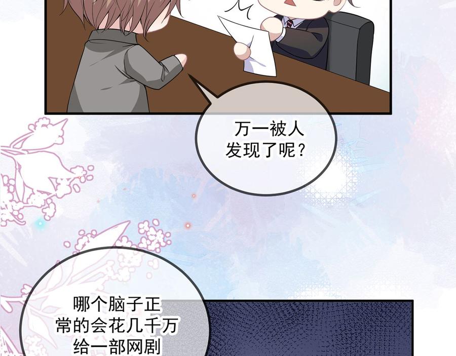 第51话 江总的小心思(1/2)-第53话