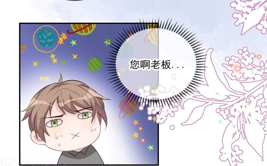 第51话 江总的小心思(1/2)-第53话