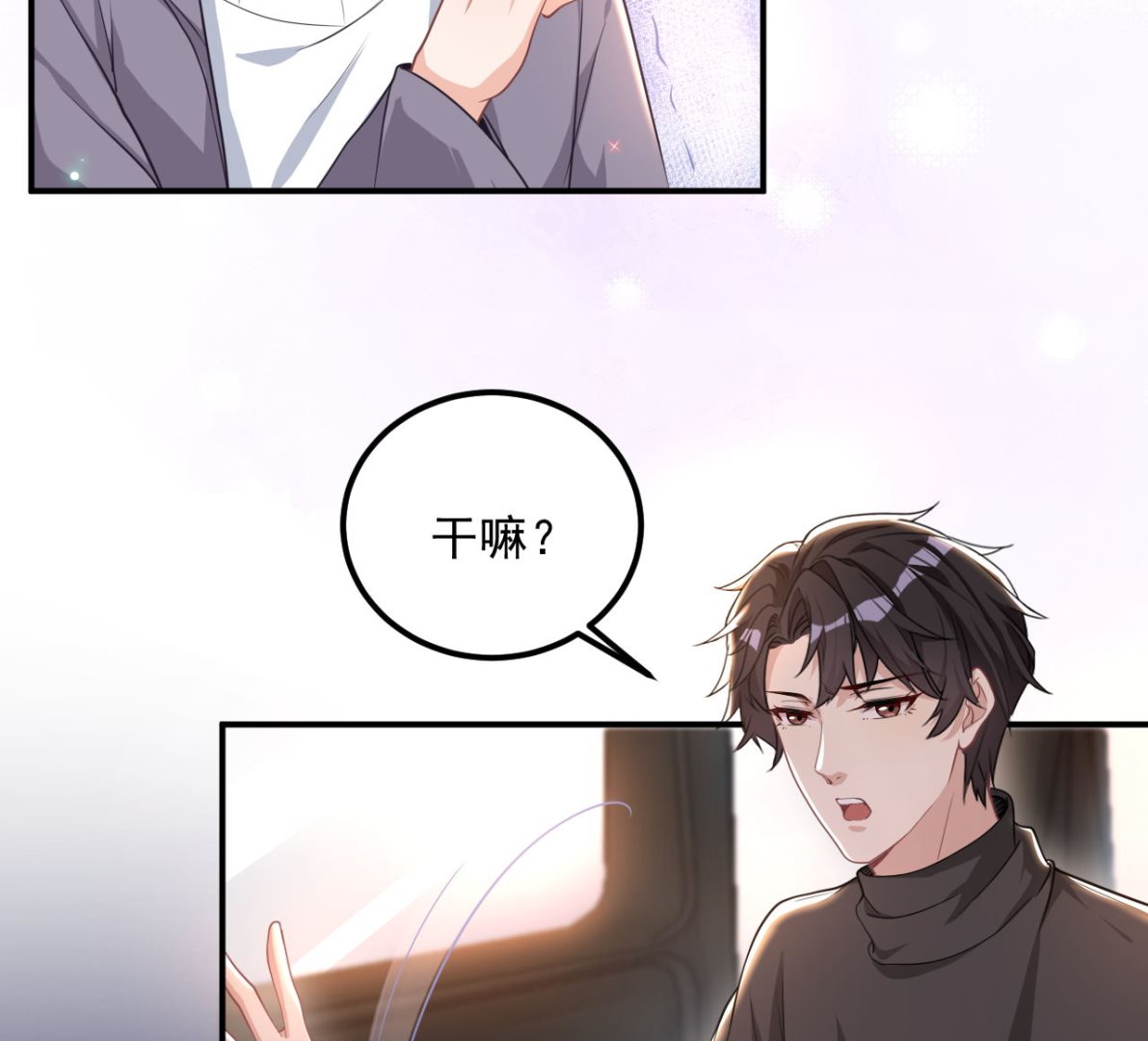 第72话 炒cp？我可以！(1/2)-第73话