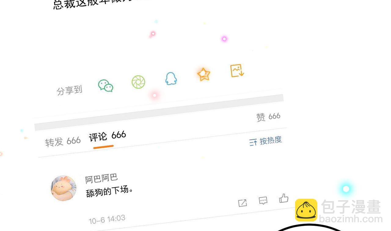 第72话 炒cp？我可以！(1/2)-第73话