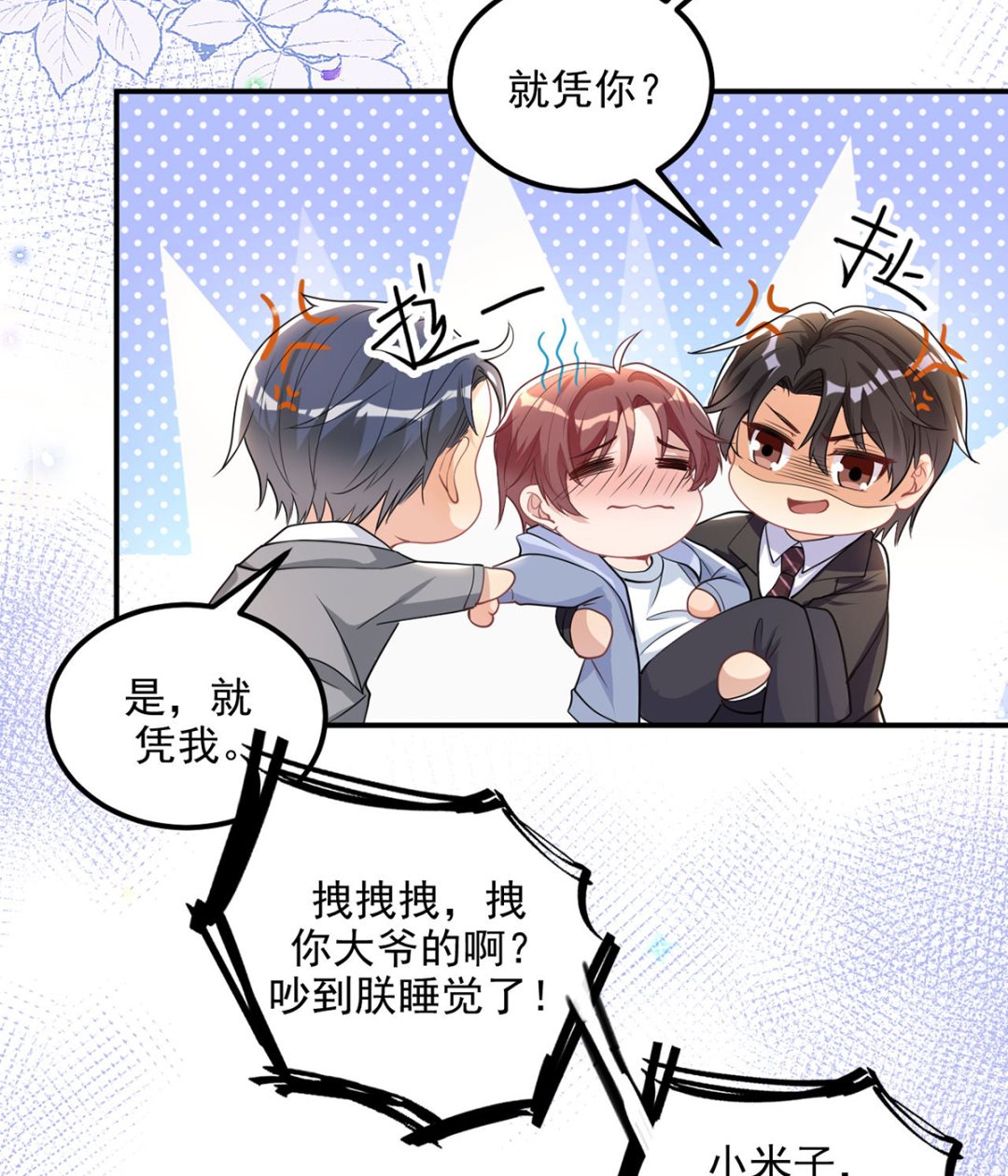 第74话 喝醉的后果(1/2)-第75话