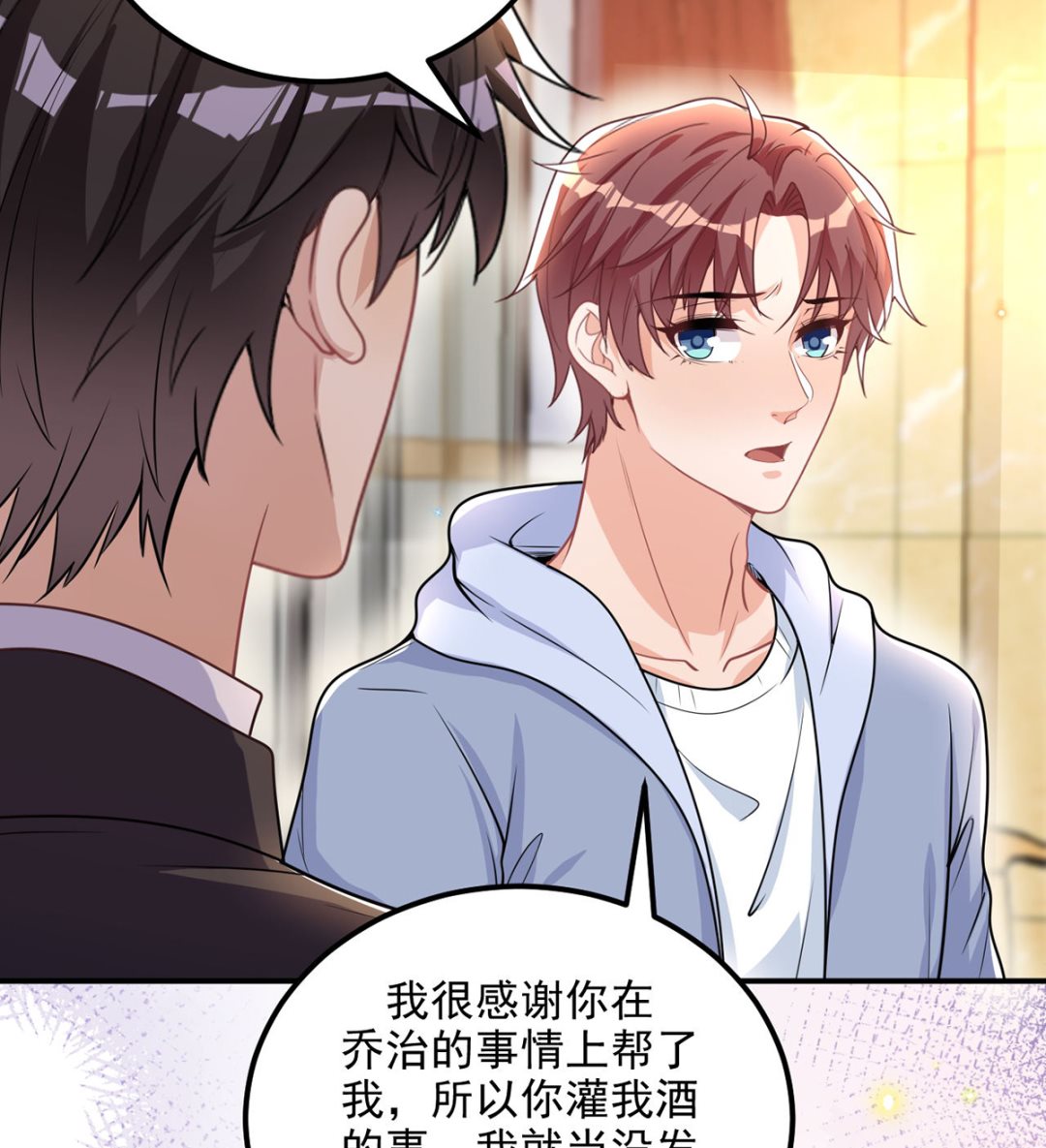 第74话 喝醉的后果(1/2)-第75话