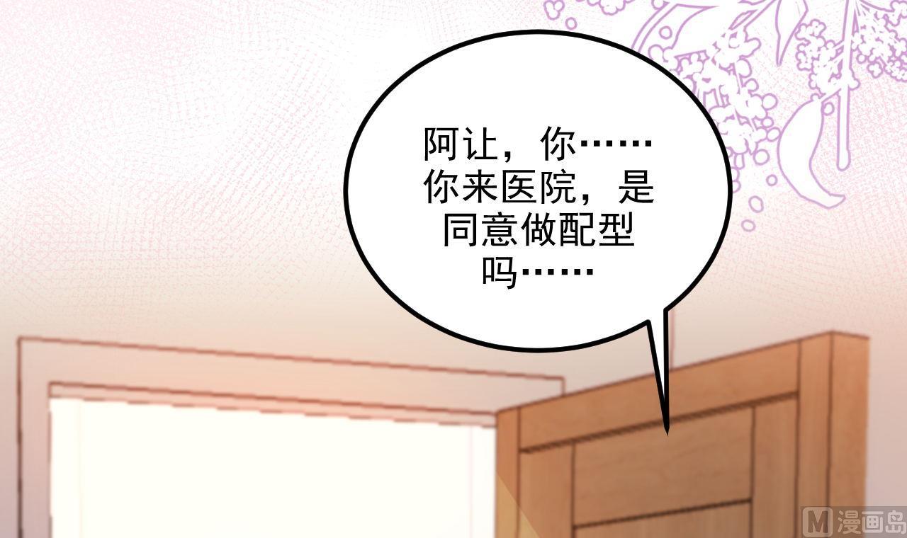 第78话 霸总得寸进尺(1/2)-第79话