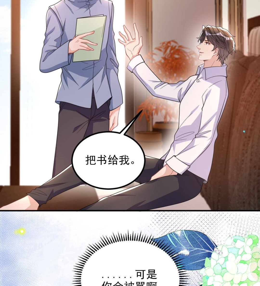 第82话 被迫留宿(1/2)-第83话