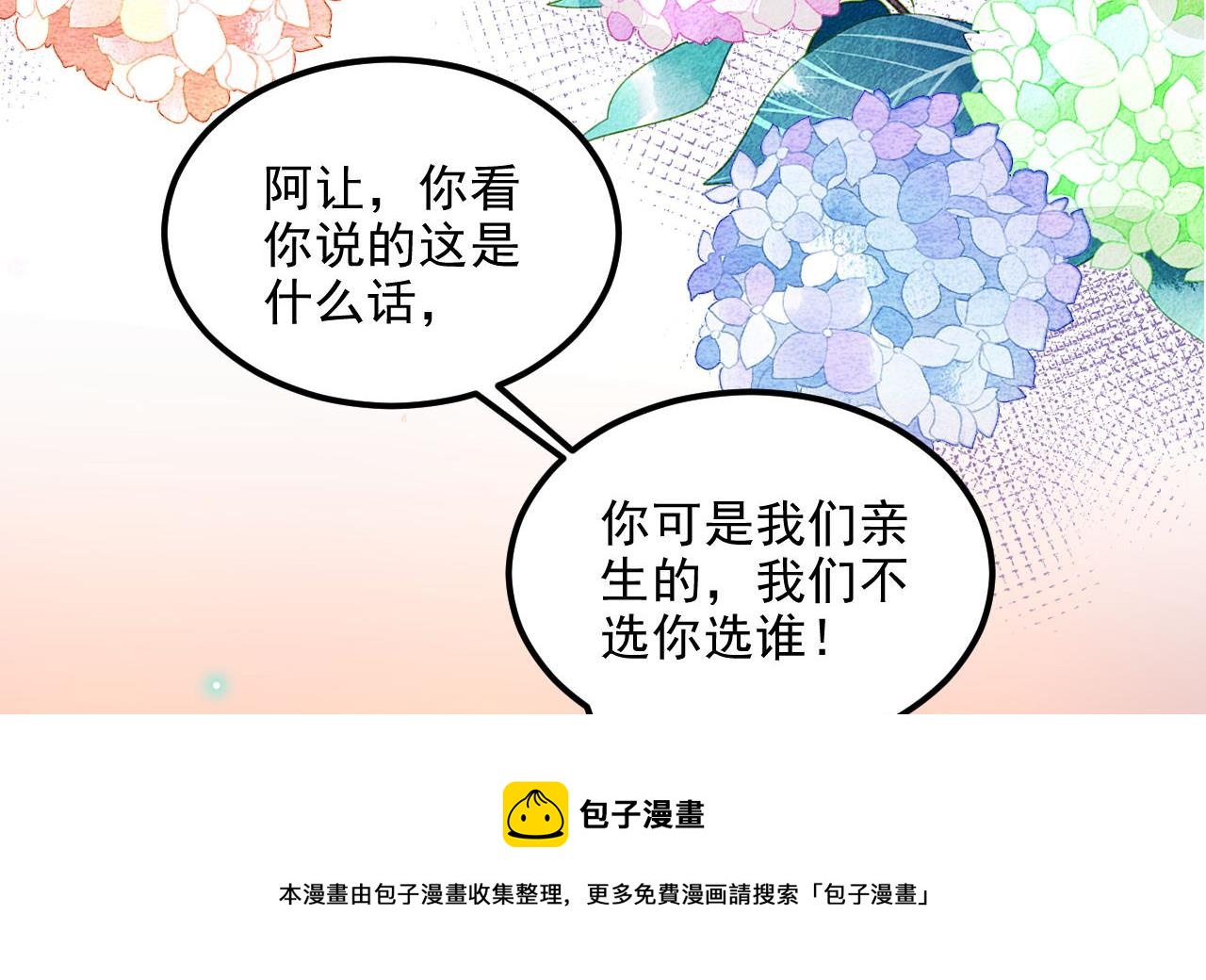 第89话 没你好吃(1/2)-第89话