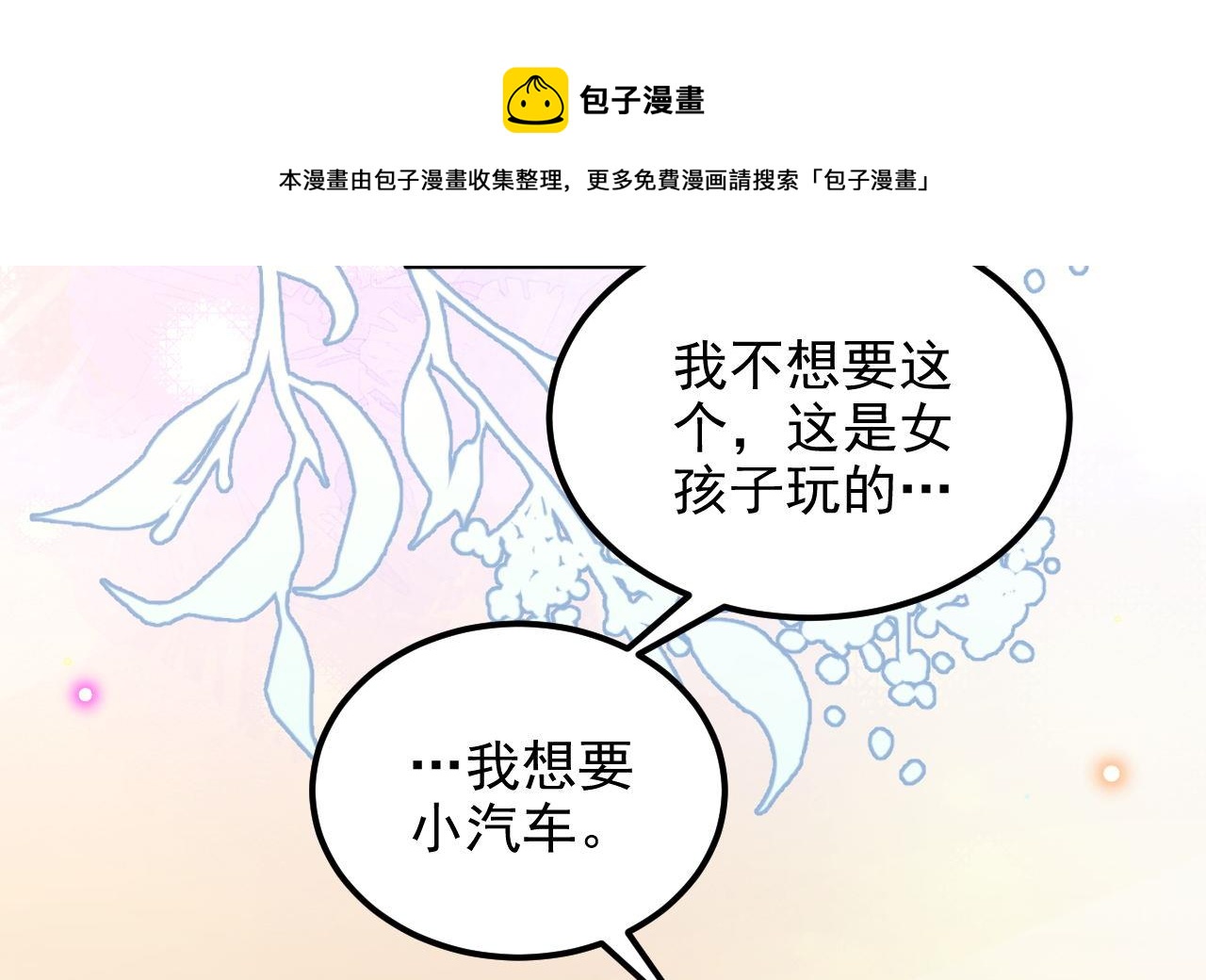 第94话 你想骑马？(1/2)-第95话