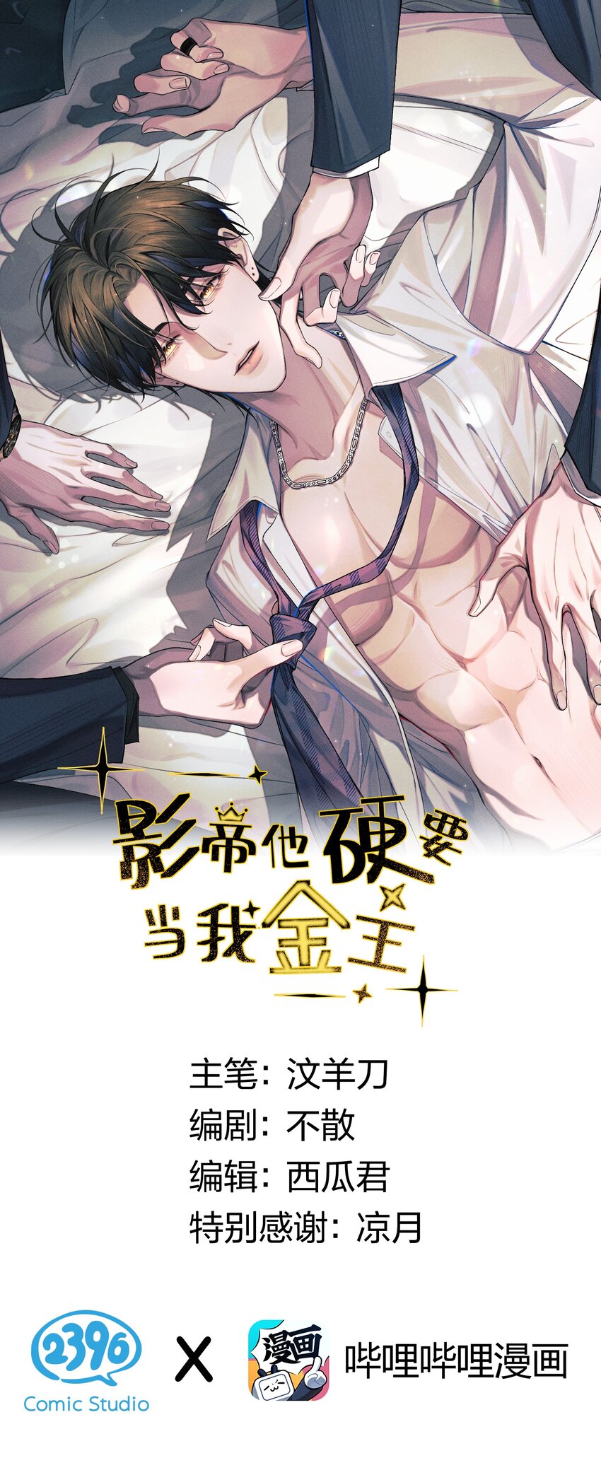 014 我好像&hellip;&hellip;开始有些贪心了(1/2)-第15话