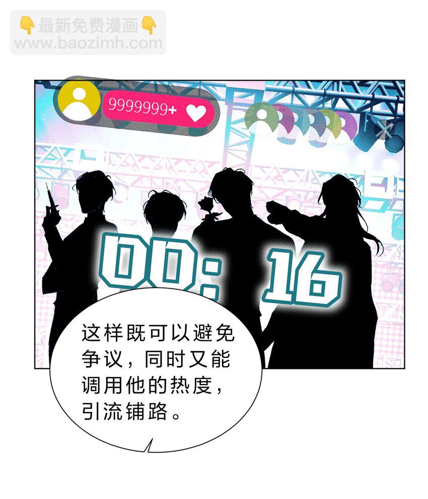 019 直播探秘，扑到影帝？！-第21话