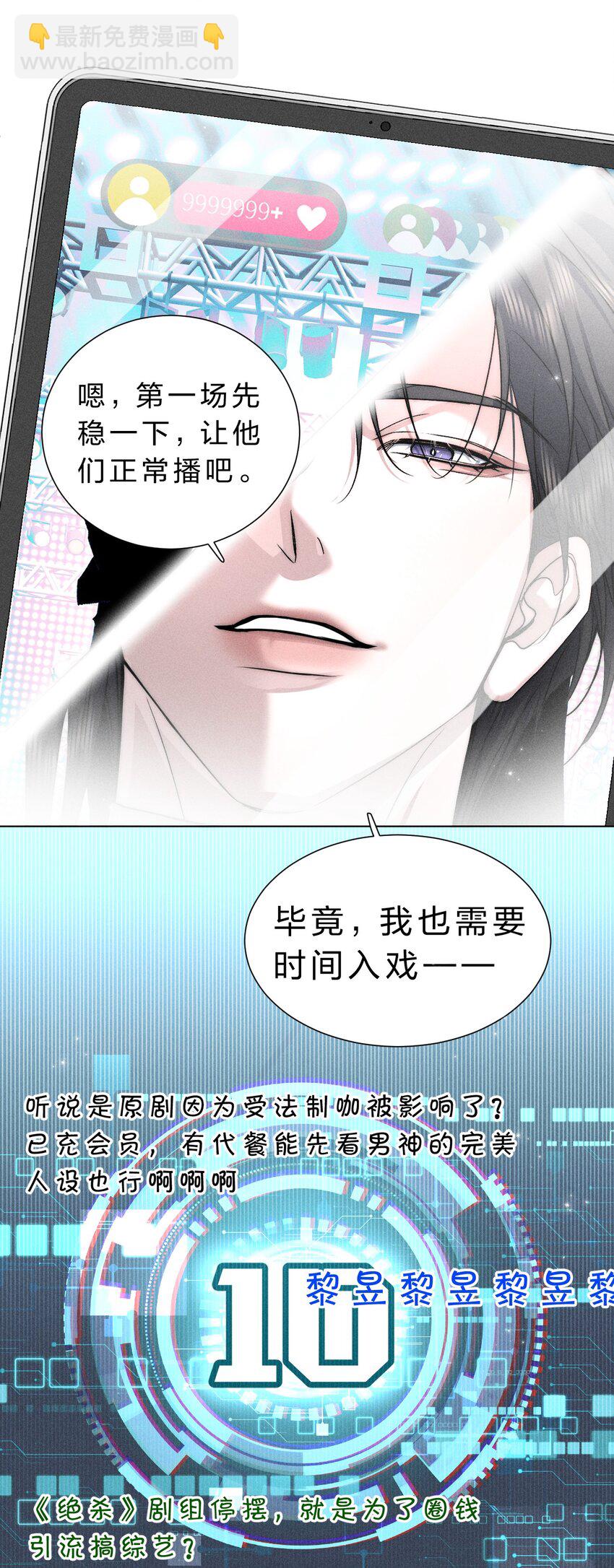 019 直播探秘，扑到影帝？！-第21话