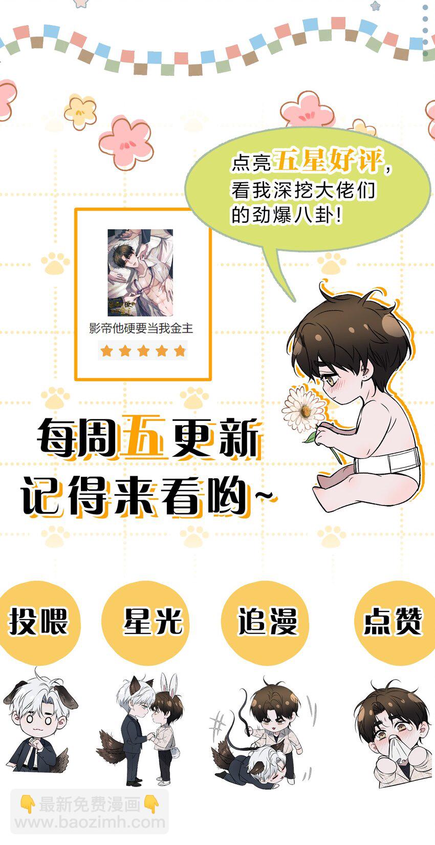 019 直播探秘，扑到影帝？！-第21话