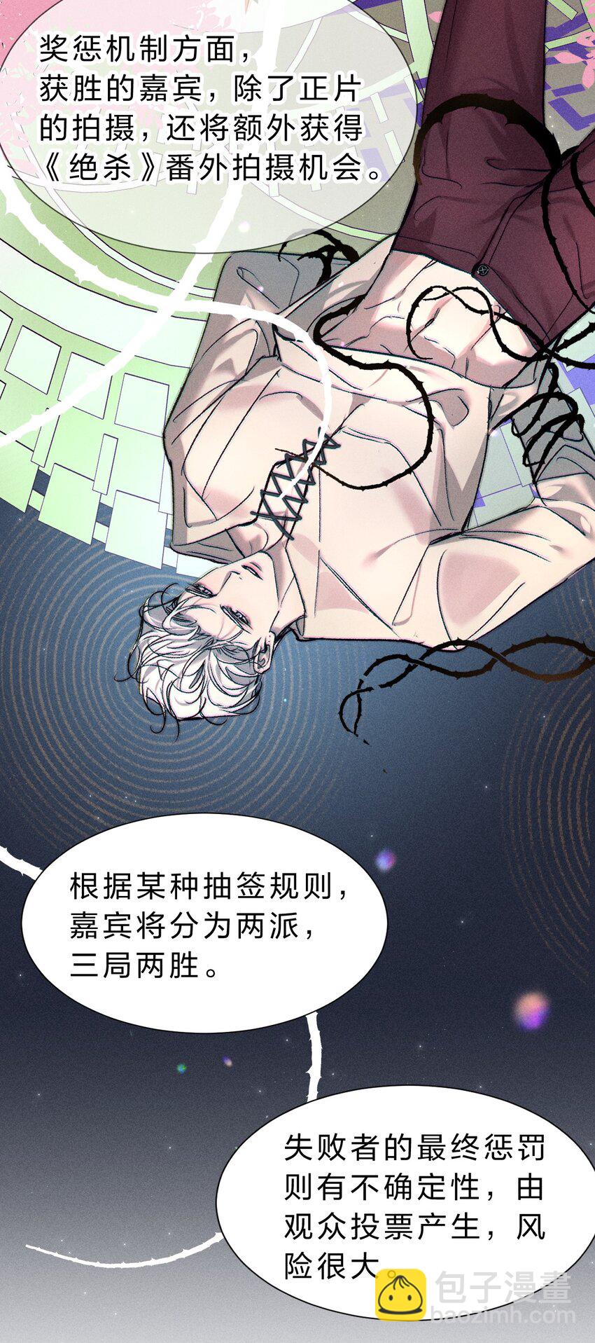 019 直播探秘，扑到影帝？！-第21话