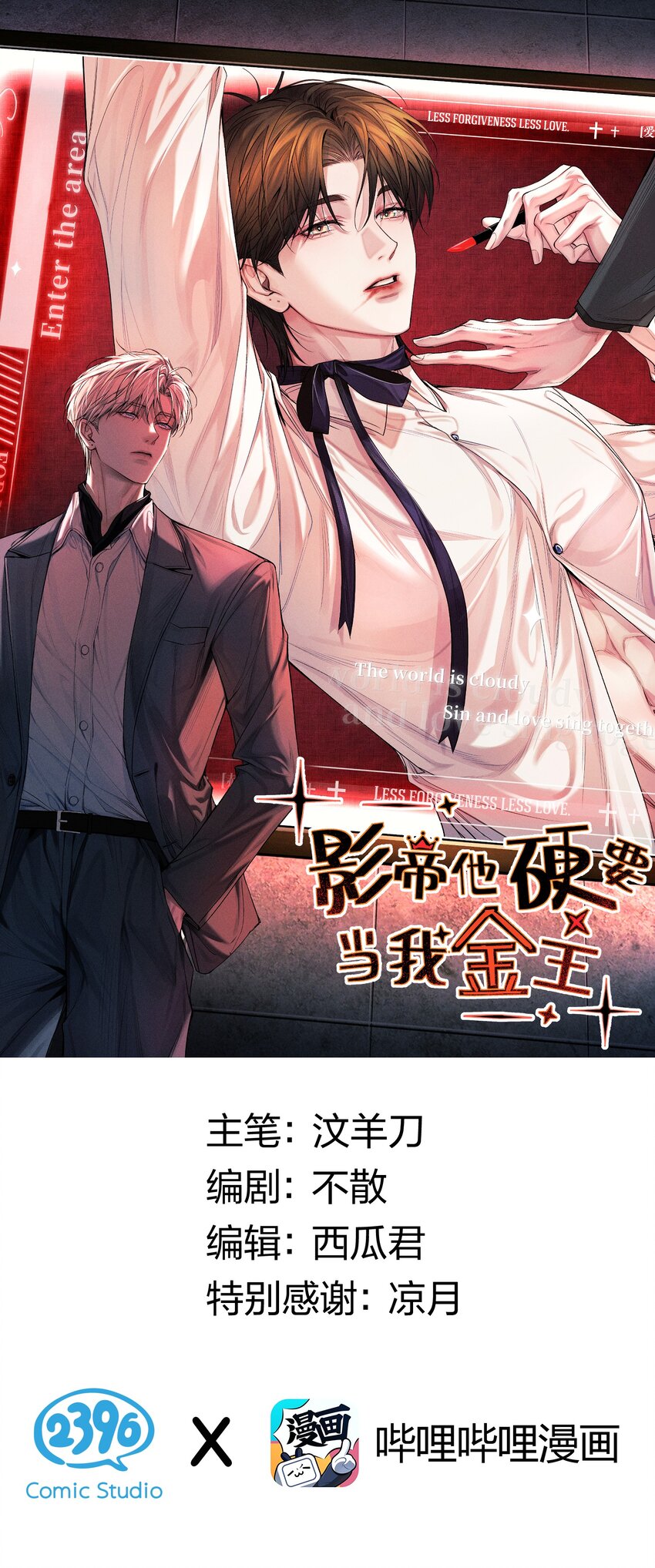021 请选择我吧&mdash;&mdash;【内含福利活动掉落】(1/2)-第23话