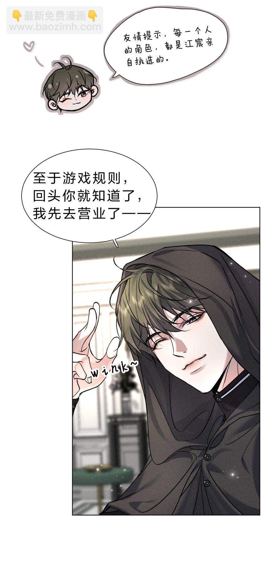 021 请选择我吧&mdash;&mdash;【内含福利活动掉落】(1/2)-第23话