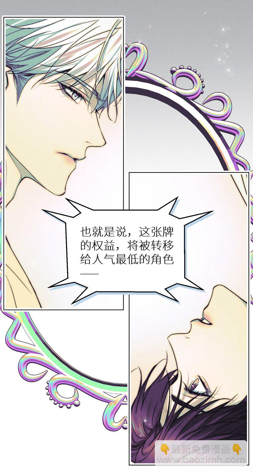 021 请选择我吧&mdash;&mdash;【内含福利活动掉落】(1/2)-第23话